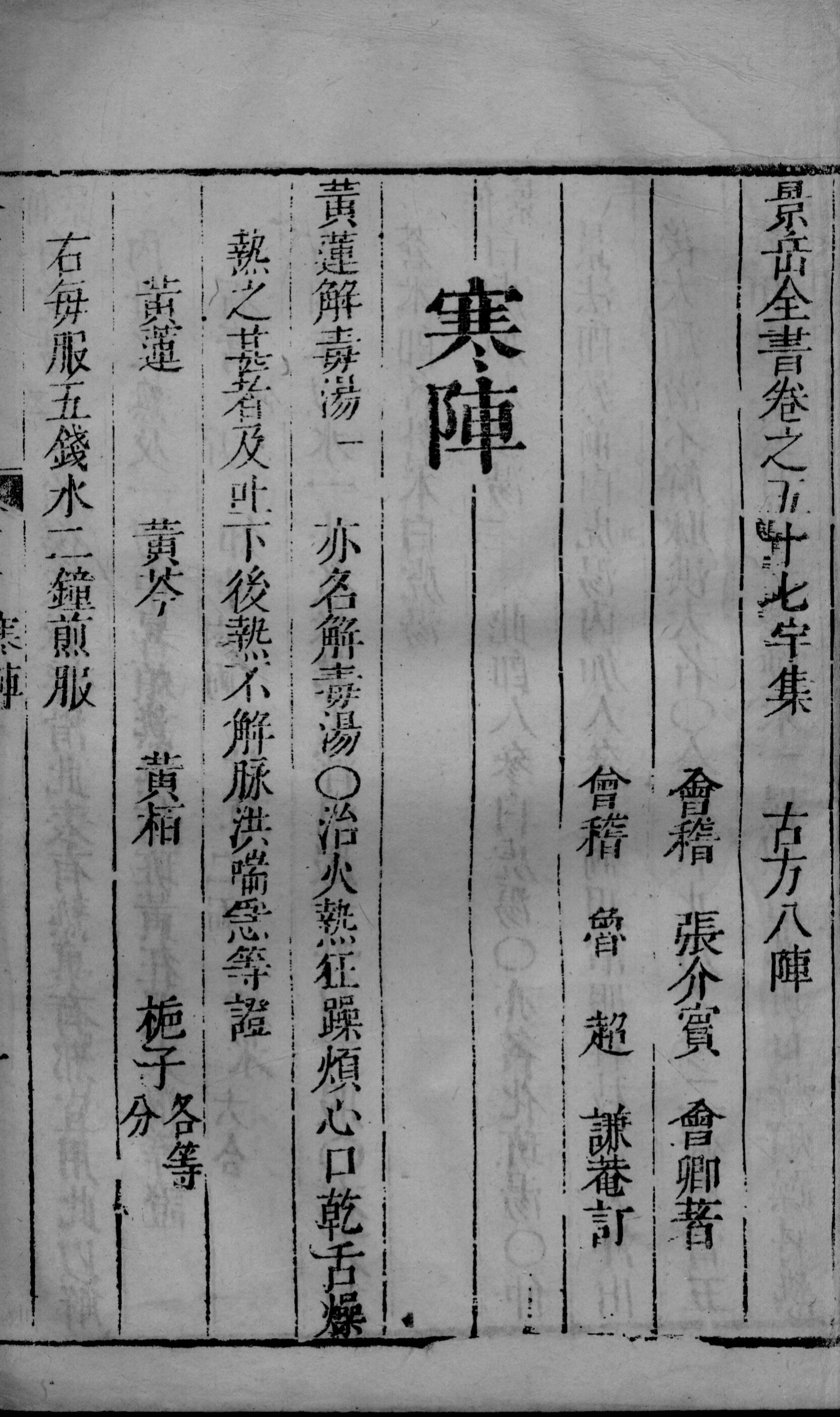 景岳全书  2  卷57-59